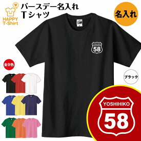 誕生日 プレゼント 名入れ バースデー Tシャツ D | ティーシャツ ティシャツ 半袖 バースデー プレゼント 誕生日 祝い 男性 女性 おしゃれ 誕生日プレゼント ギフト プチギフト お祝い 贈り物 誕生祝い 面白 おもしろ Tシャツ ハッピー Tシャツ オリジナル