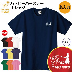 誕生日 プレゼント 名入れ 剣道 一筋 バースデー Tシャツ | ティーシャツ ティシャツ 半袖 バースデー プレゼント 誕生日 祝い 男性 女性 おしゃれ 誕生日プレゼント ギフト プチギフト お祝い 贈り物 誕生祝い 面白 おもしろ Tシャツ ハッピー Tシャツ オリジナル