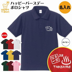 楽天市場 バースデー ポロシャツの通販