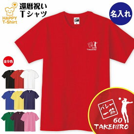 楽天市場 バレーボール 還暦の通販 楽天市場 バレーボール 還暦の通販