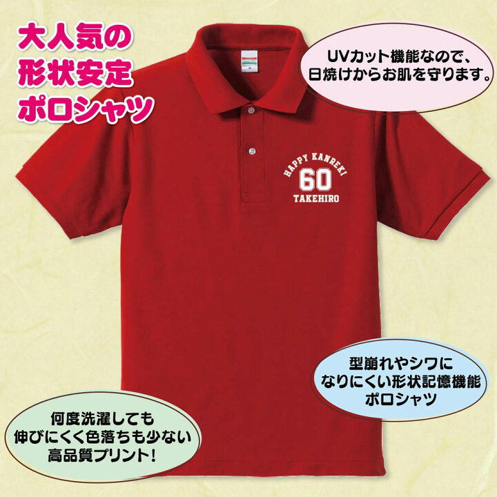 楽天市場 名入れ 60 A 還暦祝い ポロシャツ S M L Xl 3l 4l Poloシャツ 襟付き 襟付きシャツ 半袖 還暦 祝い 還暦 お祝い プレゼント 祖父 祖母 男性 女性 おしゃれ 60歳 誕生日 プレゼント ギフト プチギフト 贈り物 誕生祝い