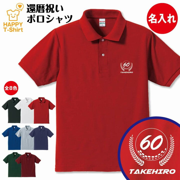 楽天市場 名入れ 60 ゴルフa 還暦祝い ポロシャツ S M L Xl 3l 4l Poloシャツ 襟付き 襟付きシャツ 半袖 メンズ レディース 祝い お祝い 祖父 祖母 男性 女性 おしゃれ 60歳 誕生日 プレゼント ギフト プチギフト 贈り物 誕生祝い 父