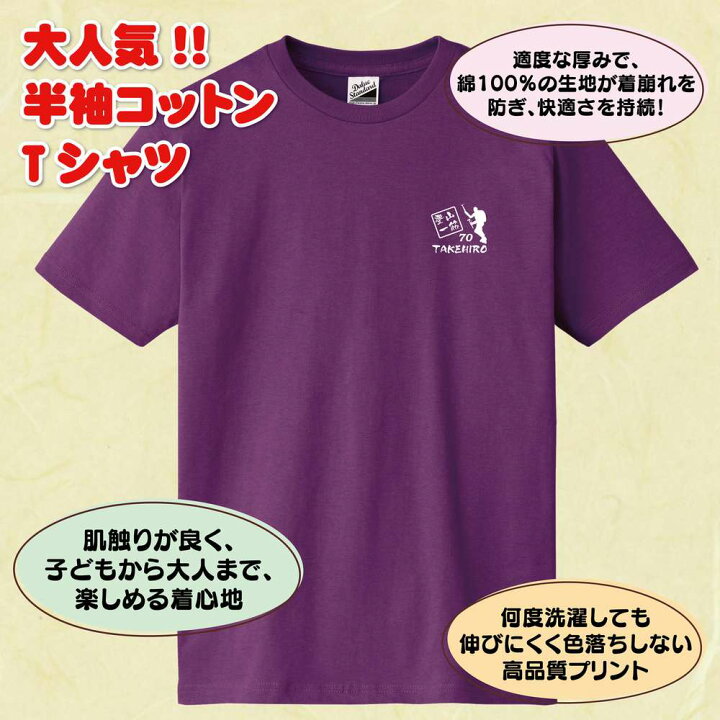 楽天市場 古希 祝い Tシャツ 登山 一筋 名入れ 古稀 半袖 ティーシャツ ティシャツ Tシャツ 男性 女性 メンズ レディース お祝い おしゃれ 70歳 誕生日 プレゼント ギフト プチギフト 贈り物 誕生祝い 祖父 祖母 父 母 父の日 母の日 敬老の日