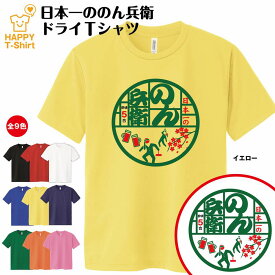 おもしろ Tシャツ 日本一 のん兵衛 Tシャツ ドライ | ティーシャツ ティシャツ 半袖 男性 女性 メンズ レディース 誕生日 プレゼント ギフト 贈り物 部屋着 インナー オリジナル ペア ネタ のんべえ 呑兵衛 飲兵衛 宴会 グッズ ギャグ イベント お酒 酒