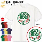 おもしろ Tシャツ 日本一 のん兵衛 Tシャツ | ティーシャツ ティシャツ 半袖 男性 女性 メンズ レディース 誕生日 プレゼント ギフト 贈り物 部屋着 インナー オリジナル ペア ネタ のんべえ 呑兵衛 飲兵衛 宴会 グッズ ギャグ イベント お酒 酒