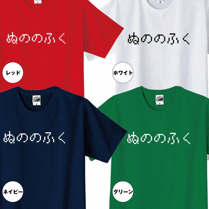 楽天市場 おもしろ Tシャツ ぬののふく Tシャツ ドット 文字 ゲーム ティーシャツ ティシャツ 半袖 男性 女性 メンズ レディース 誕生日 プレゼント ギフト プチギフト 部屋着 ペア キッズ ジュニア 子供服 親子 ネタ 面白 Tシャツ ドラゴンクエスト ドラクエ 人気