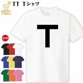 おもしろ Tシャツ TT ドライ Tシャツ | ティーシャツ ティシャツ tシャツ 半袖 TT兄弟 男性 女性 メンズ レディース バースデー プレゼント 誕生日 ギフト プレゼント 贈り物 グッズ ロゴ ネタ Tシャツ 面白 Tシャツ ユーモア グッズ パロディ ギャグ