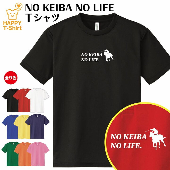 楽天市場 ポイントアップ中 おもしろ Tシャツ 競馬 Tシャツ No Keiba No Life ドライ Jra 競走馬 ケイバ Tシャツ ティー シャツ ティシャツ 半袖 男性 女性 メンズ レディース 誕生日 プレゼント ギフト プチギフト 部屋着 ペア 子供服 ネタ 応援 グッズ ウマ 楽天市場 ポイントアップ中 おもしろ Tシャツ 競馬 Tシャツ No Keiba No Life ドライ Jra 競走馬 ケイバ Tシャツ ティー シャツ ティシャツ 半袖 男性 女性 メンズ レディース 誕生日 プレゼント ギフト プチギフト 部屋着 ペア 子供服 ネタ 応援 グッズ ウマ