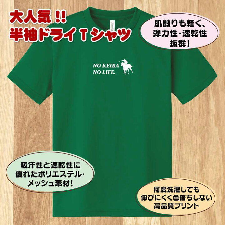 楽天市場 ポイントアップ中 おもしろ Tシャツ 競馬 Tシャツ No Keiba No Life ドライ Jra 競走馬 ケイバ Tシャツ ティー シャツ ティシャツ 半袖 男性 女性 メンズ レディース 誕生日 プレゼント ギフト プチギフト 部屋着 ペア 子供服 ネタ 応援 グッズ ウマ 楽天市場 ポイントアップ中 おもしろ Tシャツ 競馬 Tシャツ No Keiba No Life ドライ Jra 競走馬 ケイバ Tシャツ ティー シャツ ティシャツ 半袖 男性 女性 メンズ レディース 誕生日 プレゼント ギフト プチギフト 部屋着 ペア 子供服 ネタ 応援 グッズ ウマ