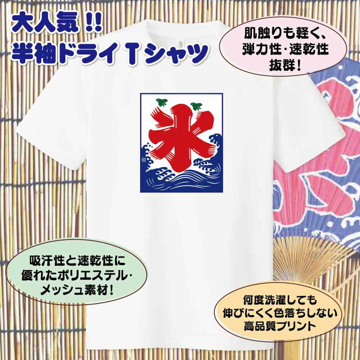 楽天市場 おもしろ Tシャツ 氷 ドライ Tシャツ イベント ティーシャツ ティシャツ 半袖 男性 女性 メンズ レディース 誕生日 バースデー プレゼント ギフト 贈り物 部屋着 ペア ロゴ ネタ グッズ パロディ ギャグ 面白 学園祭 祭 まつり ハッピーtシャツ オリジナル