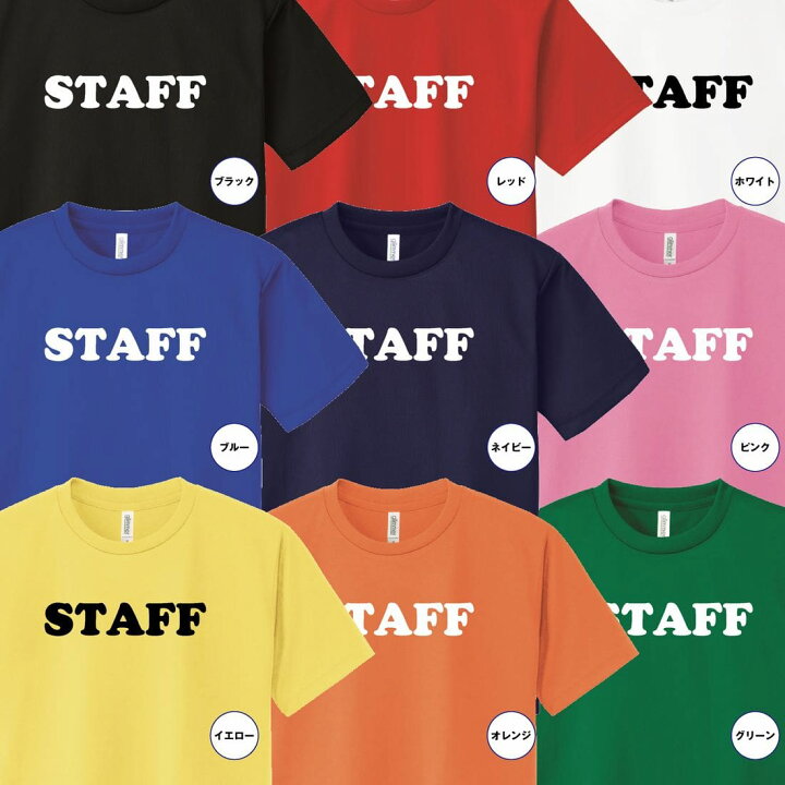 楽天市場】スタッフ ドライ Tシャツ Aタイプ | チーム STAFF クラス 