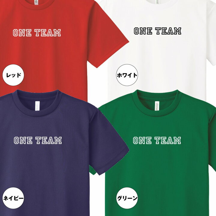 楽天市場 ワンチーム One Team ドライtシャツ A S M L Xl 3l 4l ティーシャツ ティシャツ Tシャツ 半袖 バースデー プレゼント 男性 女性 おしゃれ ギフト クラスtシャツ ユニーク ネタ Tシャツ パロディ Tシャツ 面白tシャツ おもしろtシャツ チームtシャツ