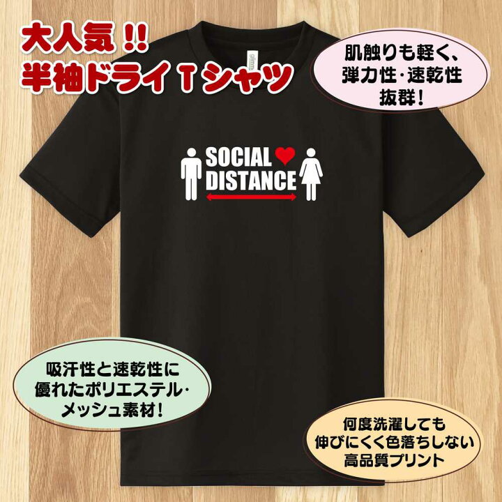 楽天市場】ソーシャルディスタンス Tシャツ ドライ | ティーシャツ 