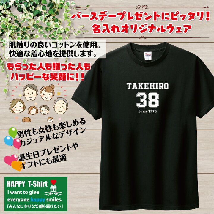 楽天市場】名入れ バースデー Tシャツ A メイン | 誕生日 プレゼント  