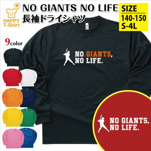 l tVc  NO GIANTS NO LIFE hC | ǔ WCAc lR 싅  tVc j  Y fB[X a v[g Mtg v`Mtg  yA q  Ob