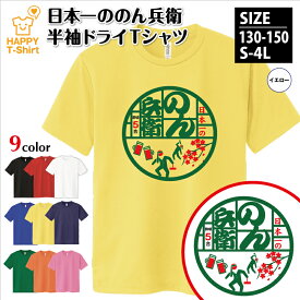 おもしろ Tシャツ 日本一 のん兵衛 Tシャツ ドライ | ティーシャツ ティシャツ 半袖 男性 女性 メンズ レディース 誕生日 プレゼント ギフト 贈り物 部屋着 インナー オリジナル ペア ネタ のんべえ 呑兵衛 飲兵衛 宴会 グッズ ギャグ イベント お酒 酒
