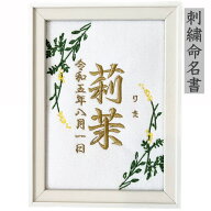 刺繍 命名書 命名 命名紙 2L バースボード タペストリー 名入れ スタイ 刺繍命名書 マタニティフォト マ…