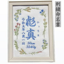 楽天市場】命名書 刺繍の通販