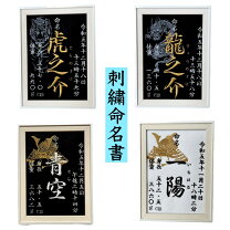 楽天市場】命名書 虎の通販