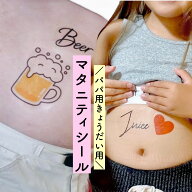 夫婦 パパ用 お兄ちゃんお姉ちゃん用 シンプル 赤ちゃん タトゥーシール マタニティシール マタニティペ…