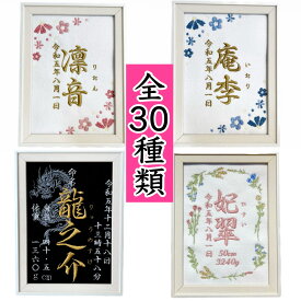 刺繍 命名書 命名 命名紙 2L バースボード タペストリー 名入れ スタイ 刺繍命名書 マタニティフォト マタニティシール マタニティマーク 月齢カード マンスリーカード 命名旗 名前旗 スタイ 内祝い 名前入り 名入り 出産祝い 男の子 女の子 花 オーダーメイド オーダー