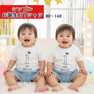 小さめ赤ちゃんもOK ★シンプルが可愛い★ 男の子 女の子 名入れ 誕生日 服 フォーマル 1歳 2歳 洋服 Tシ…