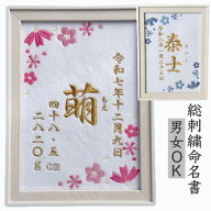 ★デザイン12種類★ 刺繍 命名書 命名 命名紙 バースボード タペストリー 名入れ スタイ 刺繍命名書 マタ…