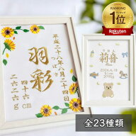 【楽天1位】 ★全23種類★ 刺繍 命名書 命名 命名紙 名入れ スタイ 刺繍命名書 命名旗 名前旗 内祝い 名…
