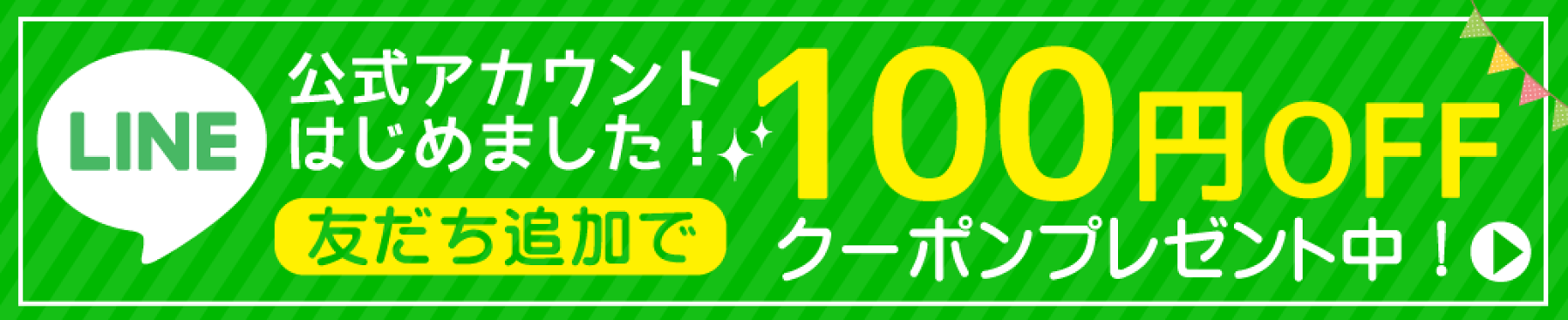 LINEクーポン