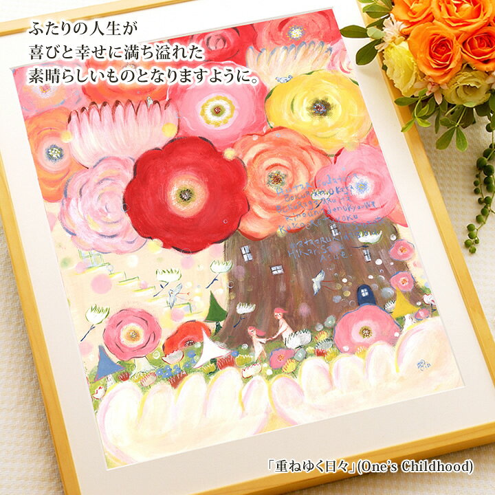 出色 結婚祝い プレゼント 結婚記念日 絵 幸せアート 幸せの花束 Mサイズ 名入れ 嫁 夫 妻 子供 同僚 職場 10周年 周年 30周年 5周年 5年目 花婚式 贈り物 Supplystudies Com
