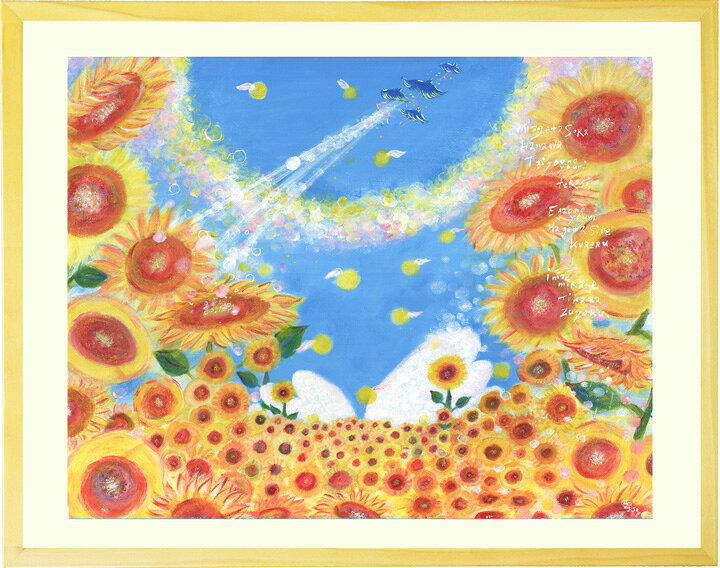 楽天市場 絵画 額入り ひまわり 陽の向く方へ Lサイズ 玄関に飾る絵画 風水 向日葵 ヒマワリ 店舗に飾る 油絵風 保育園 病院 壁掛け インテリア 絵 額付き アートポスター 花 アートパネル 花の絵 ゴッホの好きな方 人気 リビング 大きい 絵画インテリア