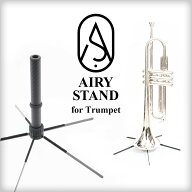 【新登場】 トランペット スタンド カーボン製 AIRY STAND 超軽量 約42g トランペットスタンド ベル収納 …