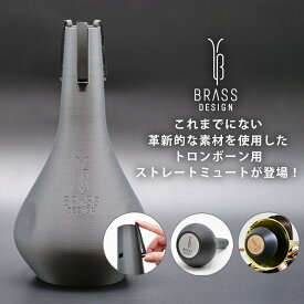 トロンボーン ミュート ストレートミュート (PPA カーボン製) テナーバス ・ テナートロンボーン用 軽量 アルミ コパー ブラス 銅 真鍮 カーボン 演奏用ミュート 金管楽器 送料無料 使いやすい 初心者 上級者 BRASS DESIGN