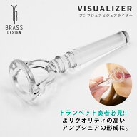 トランペット ビジュアライザー 練習器具 アンブシュア 練習用 トレーニング マウスピース ローブラス 金…
