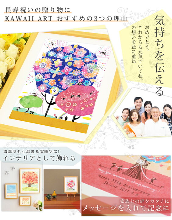 楽天市場 プレゼント 絵 幸せアート 当店人気ベスト9 Sサイズ 名入れ ポエム 敬老の日 ギフト プレゼント 古希祝い 喜寿祝い お祝い 母 70 歳 母親 祖母 77歳 父 祖父 紫 傘寿祝い 米寿祝い 贈り物 歳 80歳 お祝い 100歳 百寿祝い おばあちゃん 女性 男性