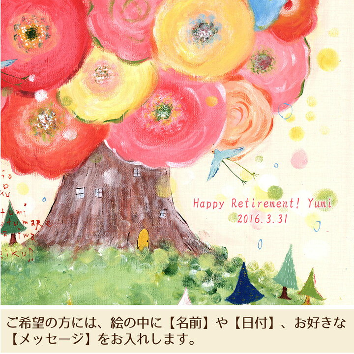 楽天市場】プレゼント 絵 幸せアート「咲きつづく日々」 絵画 新築祝い  