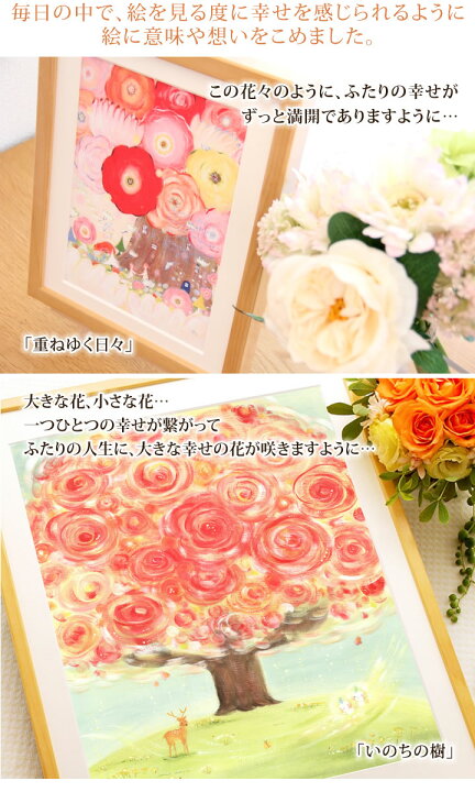 楽天市場 結婚記念日 プレゼント 結婚祝い 幸せアート 当店人気ベスト11 Sサイズ 名入れ 絵 妻 嫁 夫 友達 両親 花 結婚祝い 贈り物 オシャレ 1周年 1年目 結婚10周年 10年目 5周年 5年目 可愛い お祝い おしゃれ 代 30代 40代 50代 旦那 入籍祝い
