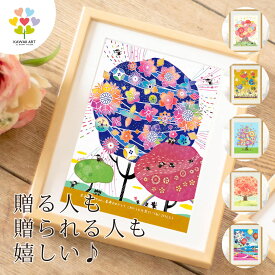 喜寿祝い 古希 お祝い 幸せアート《選べる!人気12作品》 喜寿祝い 77歳 母 女性 傘寿のお祝い 米寿 喜寿 傘寿 祝い プレゼント 古希祝い 誕生日プレゼント 父 男性 義母 傘寿祝い 米寿祝い 花 70歳 80歳 88歳 90歳 100歳 百寿 贈り物 名入れ 祖母 祖父 母親 70代 80代 90代