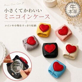 【60%OFF★先着20名】 ミニポーチ 小物入れ コインケース イヤホン収納 コンパクト レザー調 ハートデザイン かわいい 小銭入れ ケーブル収納 アクセサリーケース 持ち運び便利 大容量 ミニサイズ レディース