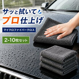 【60%OFF★先着20名】 洗車タオル 超吸水 2枚 4枚 10枚 拭き上げ 吸水タオル 洗車タオル セット セームクロス マイクロファイバークロス 洗車用品 超吸水 マイクロファイバークロス 大判 速乾 拭き取りクロス 傷つけない 業務用 キッチン 掃除 窓 ガラス対応