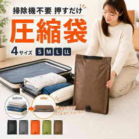【60%OFF★先着20名】 衣類圧縮袋 押すだけ 圧縮袋 旅行 掃除機不要 大容量 立体圧縮袋 布団圧縮袋 ポンプ不要 ケース一体型 圧縮ポーチ 収納バッグ トラベルポーチ 真空 圧縮袋 服 一体型収納ボックス 布団収納 圧縮 持ち手付き 手押し 省スペース 収納 衣替え