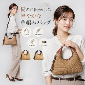 【60%OFF★先着20名】 かごバッグ レディース 夏 軽量 2WAY ショルダーバッグ ハンドバッグ 草編みバッグ ナチュラル 大人かわいい 上品 斜めがけ 肩掛け 軽い バッグ サマーバッグ リゾート ビーチバッグ 通勤バッグ カジュアル きれいめ