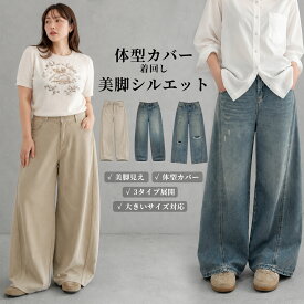 デニムパンツ ワイドパンツ レディース ジーンズ 選べる3タイプ ハイウエスト 微フレア ストレート ダメージ加工 脚長 美脚 体型カバー ゆったり 大きいサイズ L XL 2XL ロング丈 カジュアル 通勤 春 夏 秋 冬