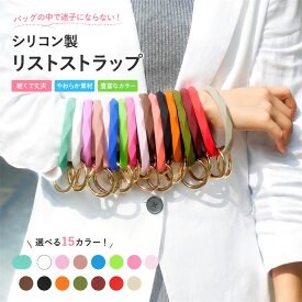 【1000円ポッキリ】 【送料無料】 シリコンキーホルダー リストストラップ 菱形 リストバンド 手首ストラップ キーリング 車 鍵 紛失防止 落下防止 柔らかい 軽量 レディース カラフル おしゃれ かわいい