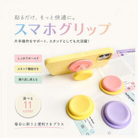 【1000円ポッキリ】【送料無料】 スマホグリップ 落下防止 マグネット ポップアップソケット スマホスタンド お洒落 可愛い おしゃれかわいい 便利 引き出して使う シンプル