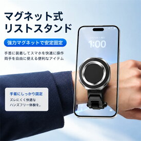 【1000円ポッキリ】【送料無料】スマホリストホルダー マグネット式 スマホホルダー 手首用 スマホスタンド 腕バンド 強力磁石 ハンズフリー 角度調整 落下防止 ランニング 筋トレ アウトドア 男女兼用