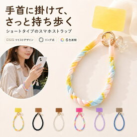 【1000円ポッキリ 送料無料】 スマホストラップ ハンドストラップ 手首 ショートストラップ スマホ 携帯ストラップ ホルダーシート付き リング式 落下防止 持ち運び 取り付け簡単 ツイスト くまチャーム かわいい おしゃれ レディース 6色