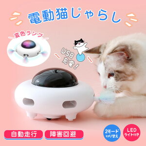 猫おもちゃ 猫じゃらし 自動回転 光るボール 自動走行 障害回避 自己回転電動 動く ボール 自動 変色ランプ 一人遊び 羽のおもちゃ Ledボール USB充電式 ストレス解消 運動不足解消 肥満 消化