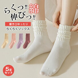 送料無料 メロー リブ ソックス 履き口ゆったり らくらくソックス しめつけない 靴下 5足セット レディース コットン 綿 女性 ゆったり ゆるい 冷え対策 ソックス 冷えとり 保湿 肌に優しい 通気 防臭 消臭 抗菌 敏感肌 温活 防寒 敬老の日