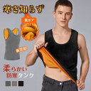 メンズ tシャツ メンズタンクトップ インナーベスト Vネック ノースリーブシャツ あったかインナー 暖かい 秋冬 裏起毛 ロングタンク 無地 シルク 発熱 シームレス 大きいサイズ 送料無料 吸湿発熱 防寒 保温インナー インナーウェア